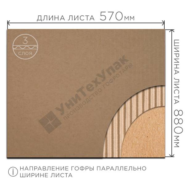 Микрогофрокартон Т-23 бурый (Д) 570х (Ш) 880 мм