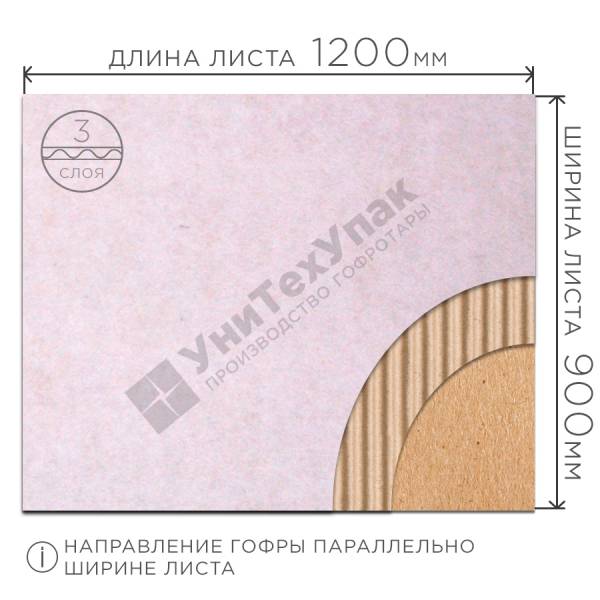 Микрогофрокартон Т-23 бел/бур 1200*900