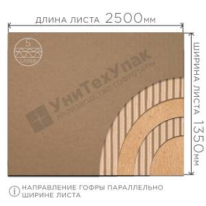 Гофрокартон в листах П-32 2500*1350 бурый