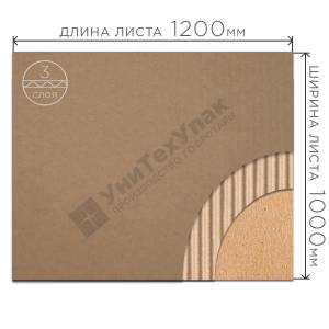 Трехслойный гофрокартон 1200*1000 Т-21 бурый