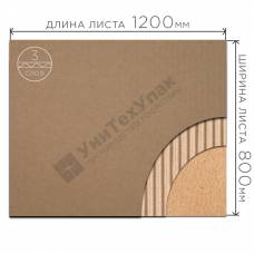 Гофрокартон Т-21 бурый (Д) 1200 х (Ш) 800 мм