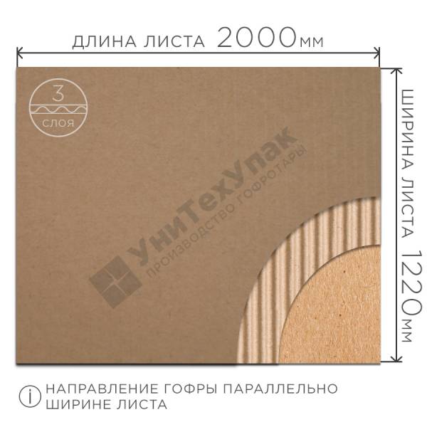 Бурый гофрокартон 2000*1220 мм Т-22