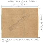 Гофрокороб 1200*800*600 мм Т-24 (профиль B) бурый Гофрокороб 1200*800*600 мм Т-24 (профиль B) бурый