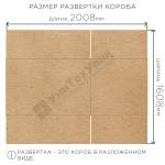Гофрокороб 1200*800*800 мм Т-24 (профиль B) бурый Гофрокороб 1200*800*800 мм Т-24 (профиль B) бурый