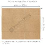 Гофроящик упаковочный 450*300*300 П-32 Гофроящик упаковочный 450*300*300 П-32