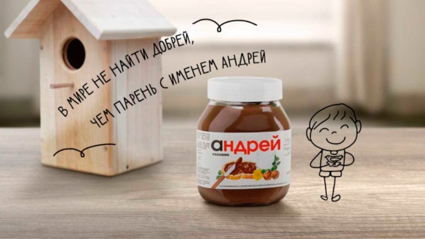 Nutella с именными лейблами